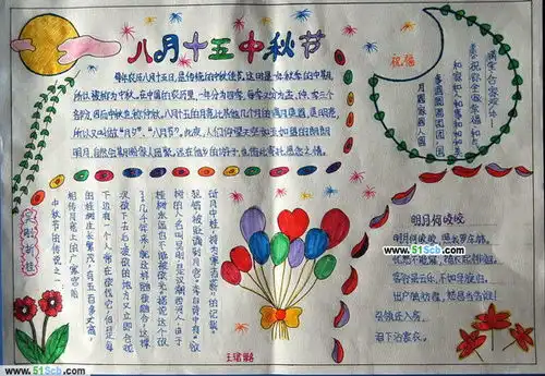 中秋节画画图片手抄报16开纸