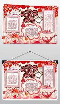 word版2016年猴年寒假春节元宵小报图片素材worddoc模板下载142.37mb春节元旦手抄报大全节日手抄报
