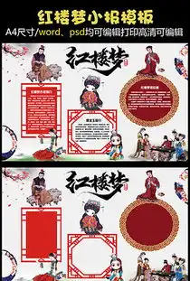cdr红楼梦cdr格式红楼梦素材图片cdr红楼梦设计模板我图网