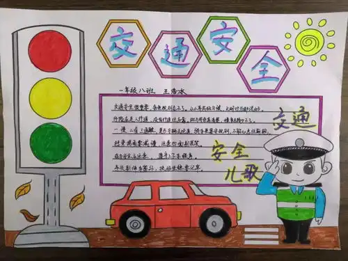 知危险会避险安全文明出行迎宾路第二小学全国交通安全日主题活动