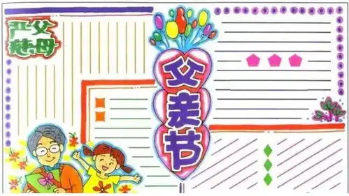 2020最新的父亲节手抄报合集文字素材,父亲节快到了,快收藏起来吧