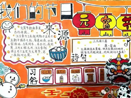 你要的元宵节手抄报这里都有,快快收藏好吧