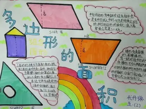 岚山区实验小学溯源古人智慧乐游面积计算