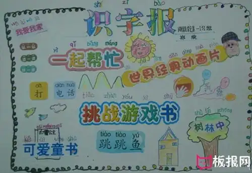 怎么画简单又漂亮的识字手抄报