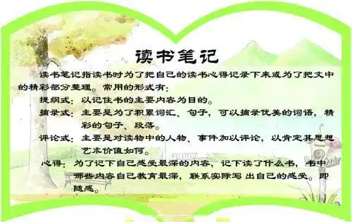 读书笔记的好处