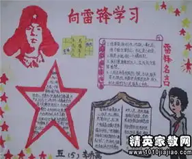 关于雷锋的格言2015