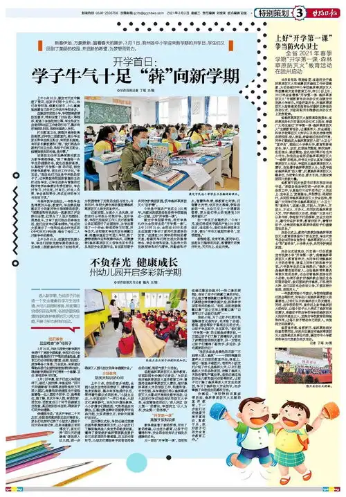 上好开学第一课争当防火小卫士