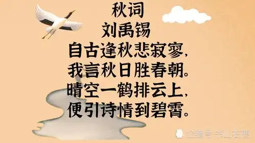 我爱记诗歌刘禹锡秋词