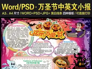 万圣节中英文小报西方节日秋天手抄报模板图片worddoc设计图下载其他大全编号17124002