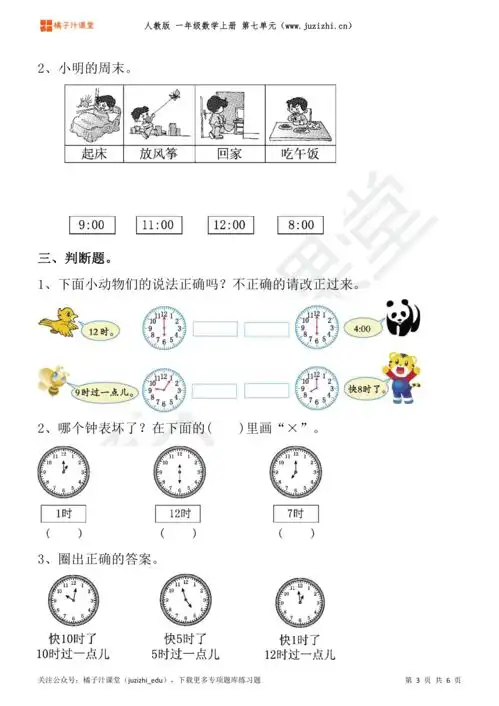 人教版小学数学一年级上册认识钟表专项练习题