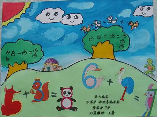 小学生二年级数学与生活画怎么画