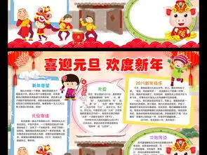 2019喜迎元旦小报欢度新年手抄报猪年春节电子小报图片素材worddoc模板下载102.57mb春节元旦手抄报大全节日手抄报