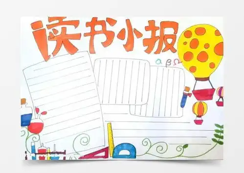 读书手抄报,读书手抄报简单又好画word模板下载jpg格式熊猫办公