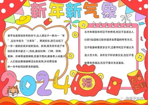 龙年春节手抄报合集,春节起源春节习俗好诗好句,快给孩子收藏