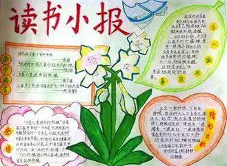 有关读书的手抄报图少字多