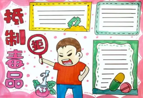 2020禁毒手抄报2020禁毒手抄报简单又漂亮