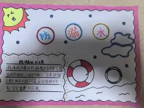 德岭山学校高年级学生缤纷暑假,安全不放假手抄报展评
