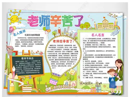 word感恩教师节手抄小报空白手抄报图片模板下载