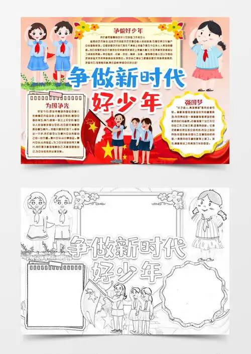 争做新时代好少年小报手抄报模版word模板下载小报
