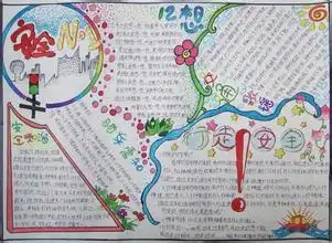 栎社小学四年级的交通安全的手抄报图片