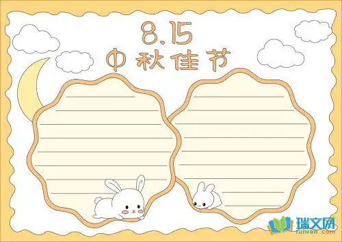 中秋节手抄报素材文字