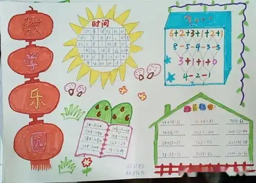 数学园地乐趣多,墙会说话展技能城关第一小学开展数学墙报制作展评活动