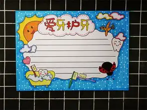 关于爱牙护牙的手抄报