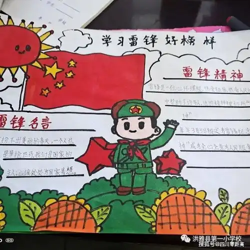 雷锋,心中永远的文明之歌