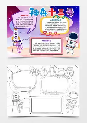 航天科技手抄报简单又漂亮