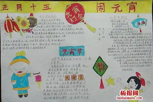 元宵节的起源手抄报