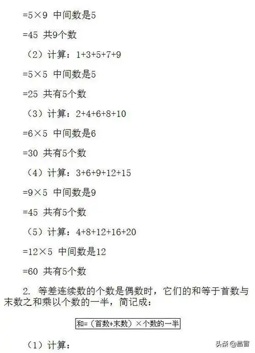 小学奥数二年级上册第一讲速算与巧算