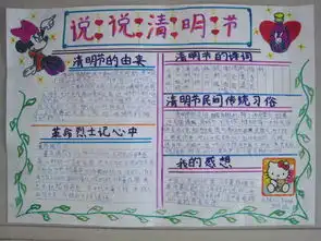 清明节手抄报清明节