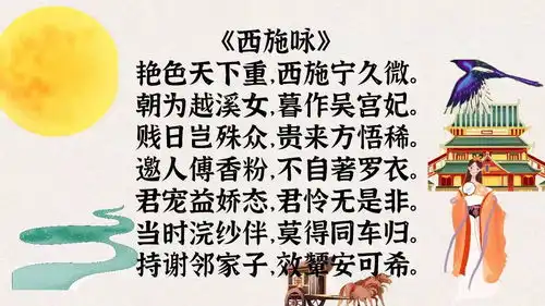 我爱记诗歌王维西施咏