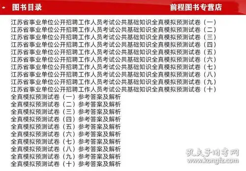 中公2020江苏事业单位公共基础知识教材历年真题试卷5套卷