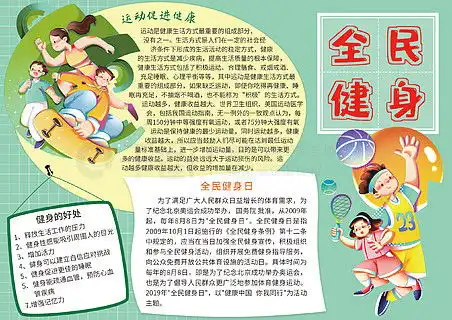 图片免费下载运动手抄报素材运动手抄报模板千图网