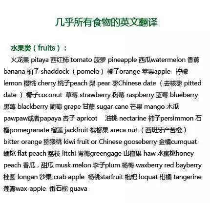 几乎所有食物的英文翻译,绝对实用