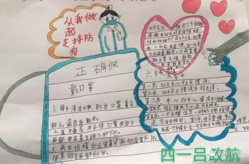 战疫情护健康兰底小学战疫进行时学生防新冠肺炎手抄报及居家活动展示
