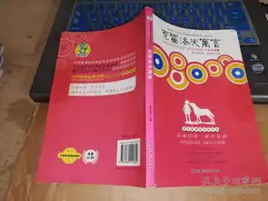 中外神话传说故事
