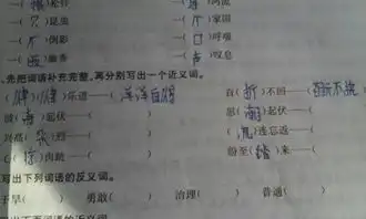 写近义词