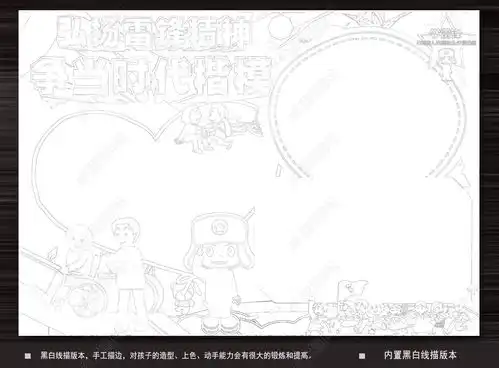 word学雷锋文明手抄报电子小报图片模板下载