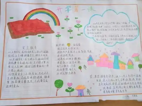 践行安全五个一活动鹿城小学打好开学第一战