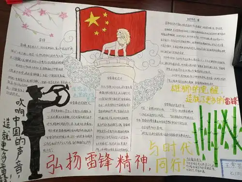 四川省广安中学初一年级举行学习雷锋主题班会和手抄报