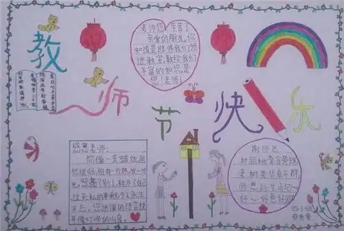 五年级教师节手抄报简单漂亮