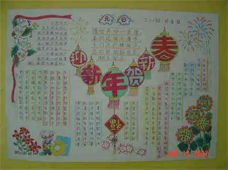 迎新年手抄报贺新春