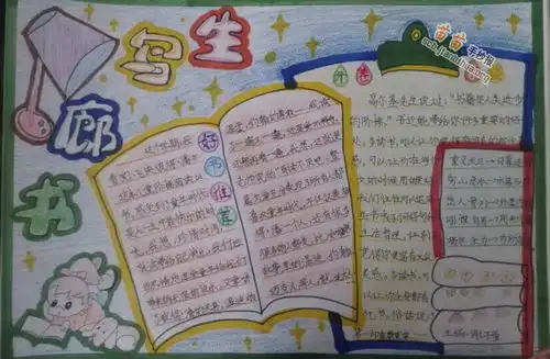 小学生读书手抄报图片大全资料