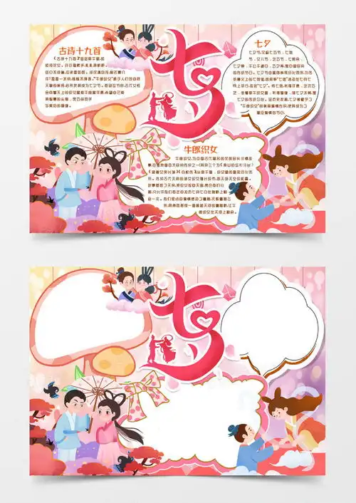 七夕牛郎织女的故事传说小报手抄报模版word模板下载熊猫办公