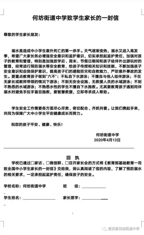 预防溺水珍爱生命惠民县何坊街道中学疫情防控期间防溺水教育系列活动