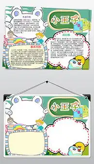小王子图片素材小王子图片素材下载小王子图片大全我图网