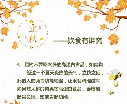 节气龙幺妹为你送上立秋养生小贴士
