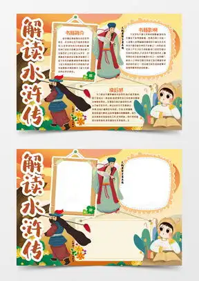 模板下载四大名著小报图片设计素材熊猫办公